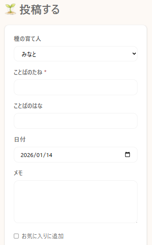 ことばのたねの画面2